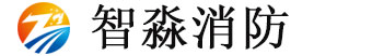 智淼消防安全評估軟件、消防檢測設備廠家