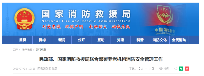 呼和浩特新規定出臺:明確該類機構應實行24小時值班制度